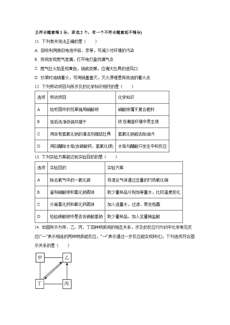 天津市2024化学年中考真题第3页