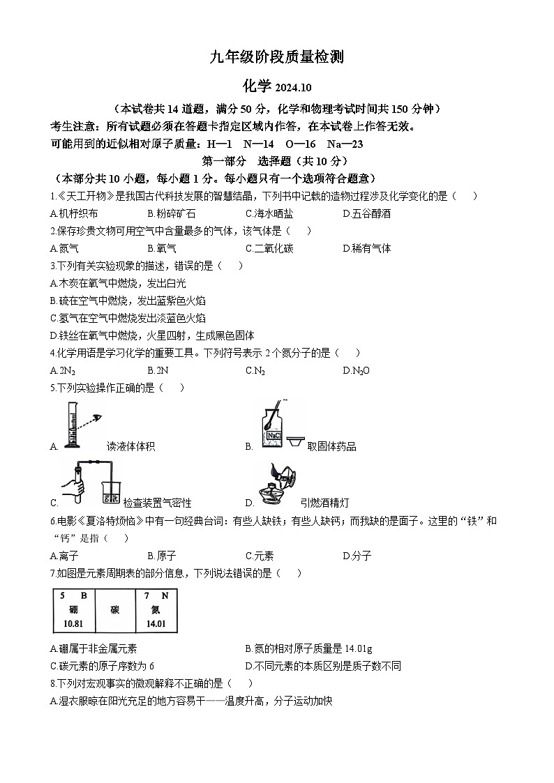 辽宁省大连市中山区2024--2025学年九年级上学期期中化学试题01
