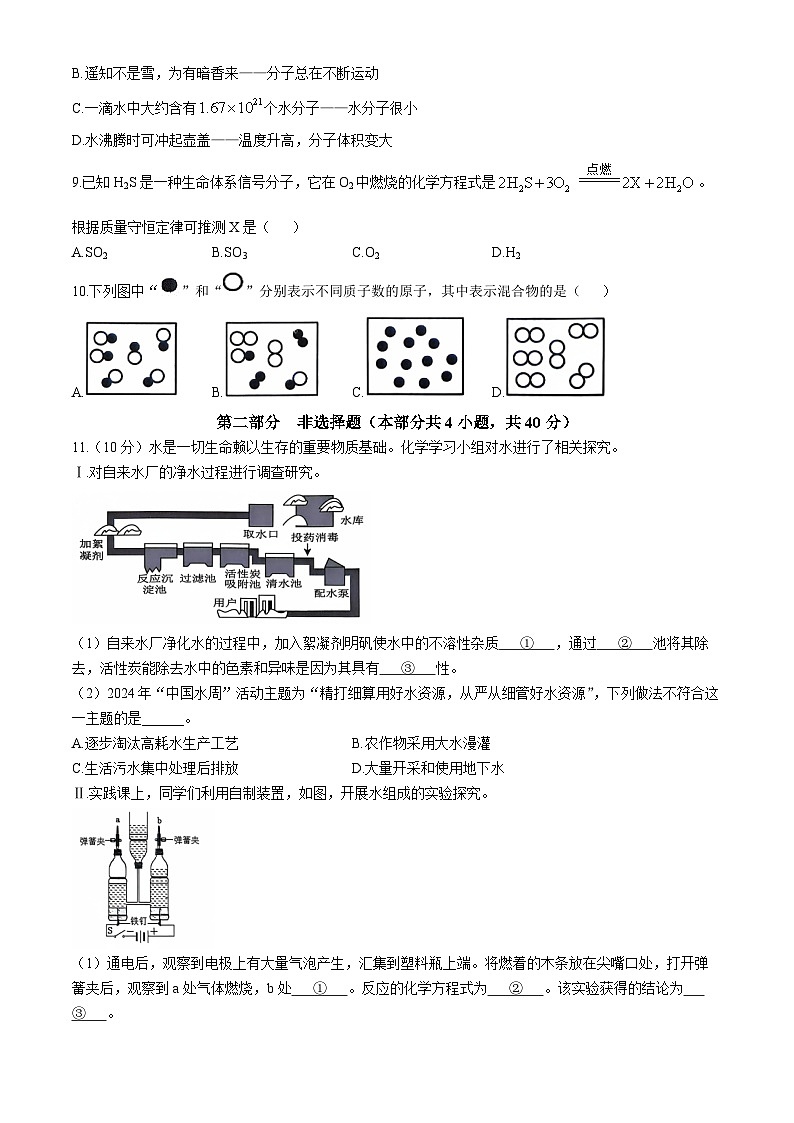 辽宁省大连市中山区2024--2025学年九年级上学期期中化学试题02