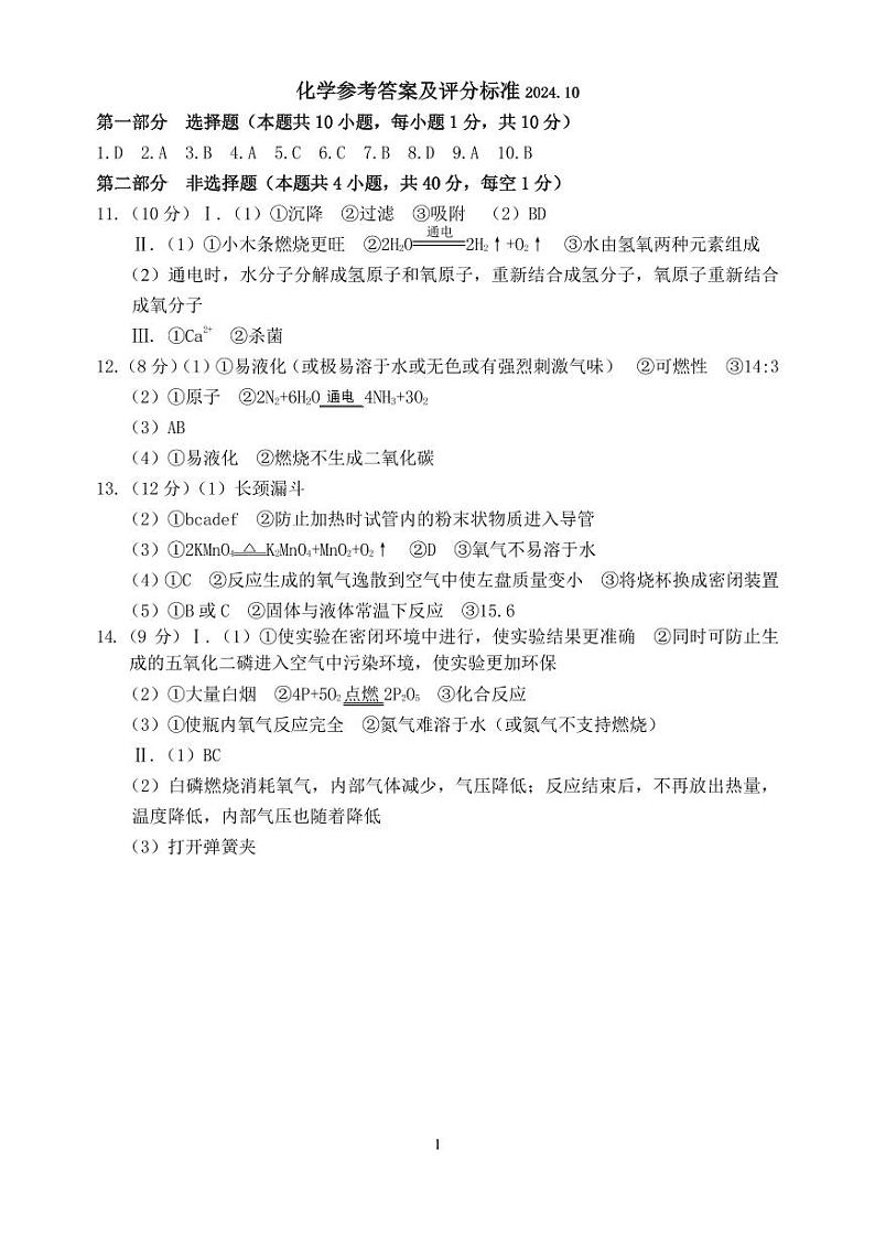辽宁省大连市中山区2024--2025学年九年级上学期期中化学试题01