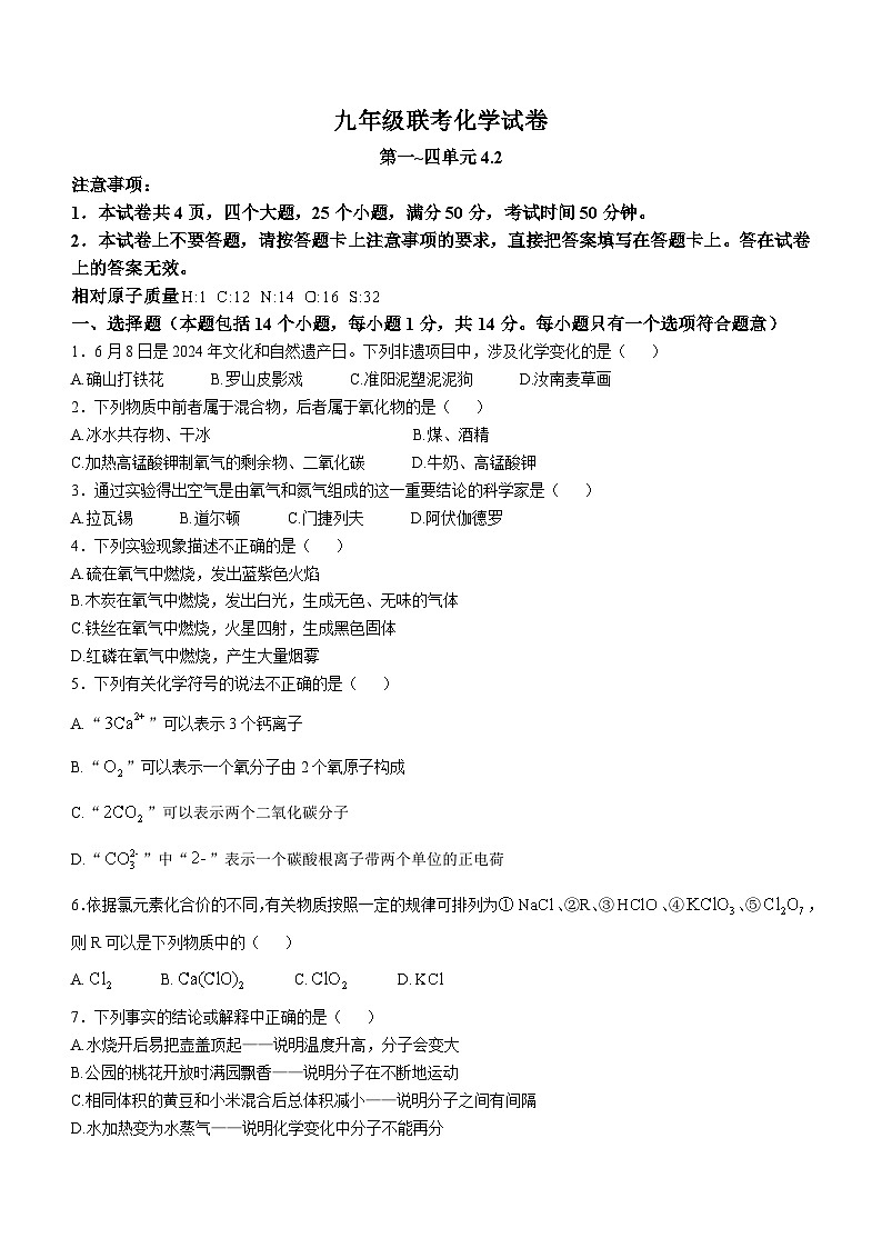 河南省开封市通许县发展联盟2024-2025学年九年级上学期期中联考化学试卷(无答案)第1页