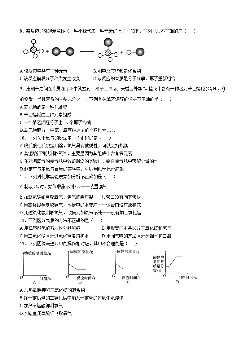 河南省开封市通许县发展联盟2024-2025学年九年级上学期期中联考化学试卷(无答案)第2页