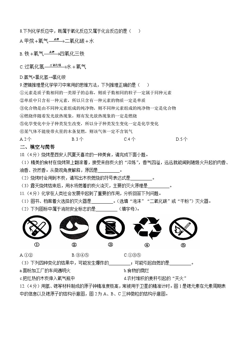 陕西省西安市第二十六中学2024--2025学年九年级上学期10月期中考试化学试题第2页