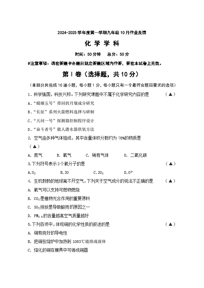 辽宁省锦州市第四中学2024-2025学年九年级上学期10月第一次月考化学试题第1页