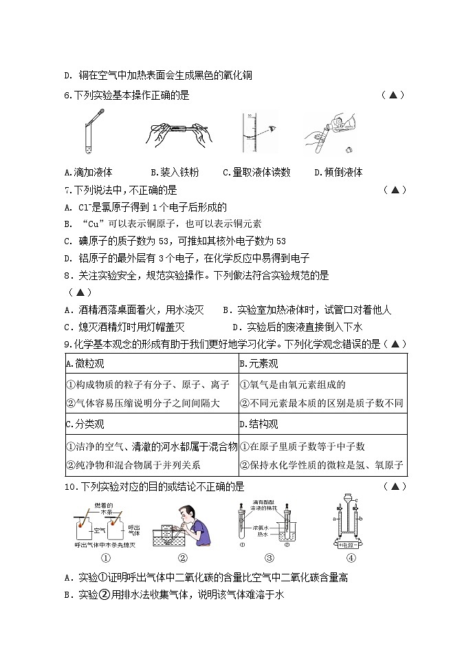 辽宁省锦州市第四中学2024-2025学年九年级上学期10月第一次月考化学试题第2页