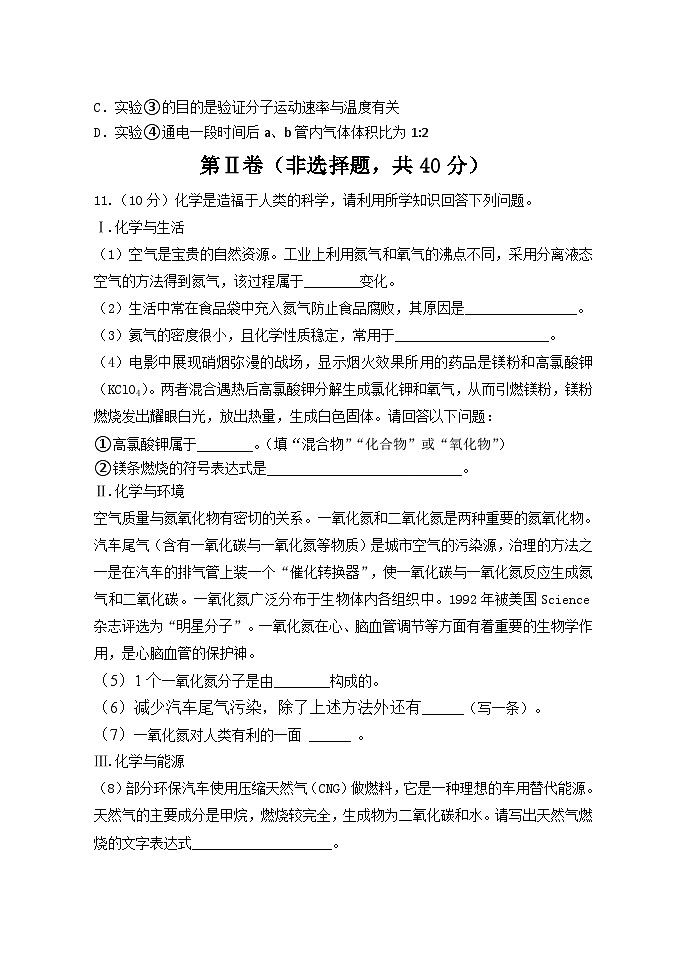 辽宁省锦州市第四中学2024-2025学年九年级上学期10月第一次月考化学试题第3页