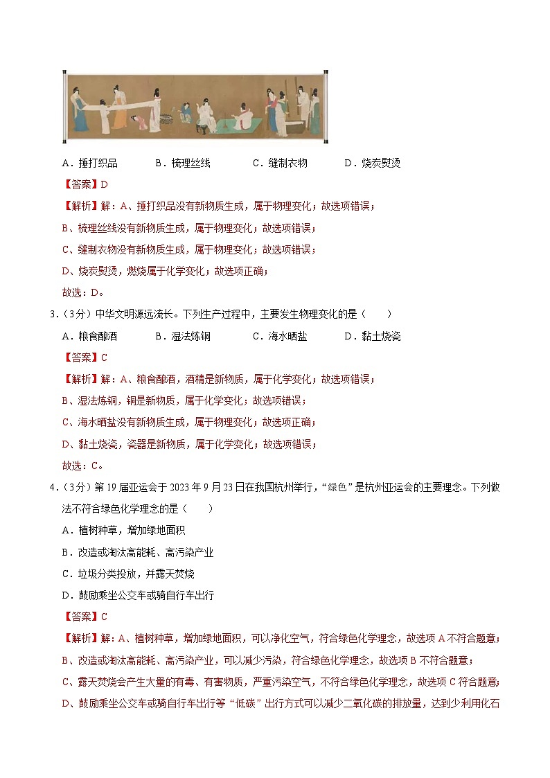 第一单元 大家都来学化学(单元测试)(含答案解析)第2页
