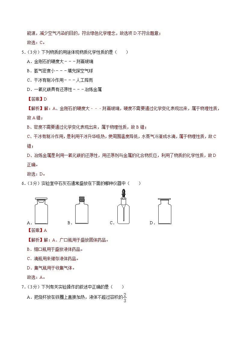 第一单元 大家都来学化学(单元测试)(含答案解析)第3页