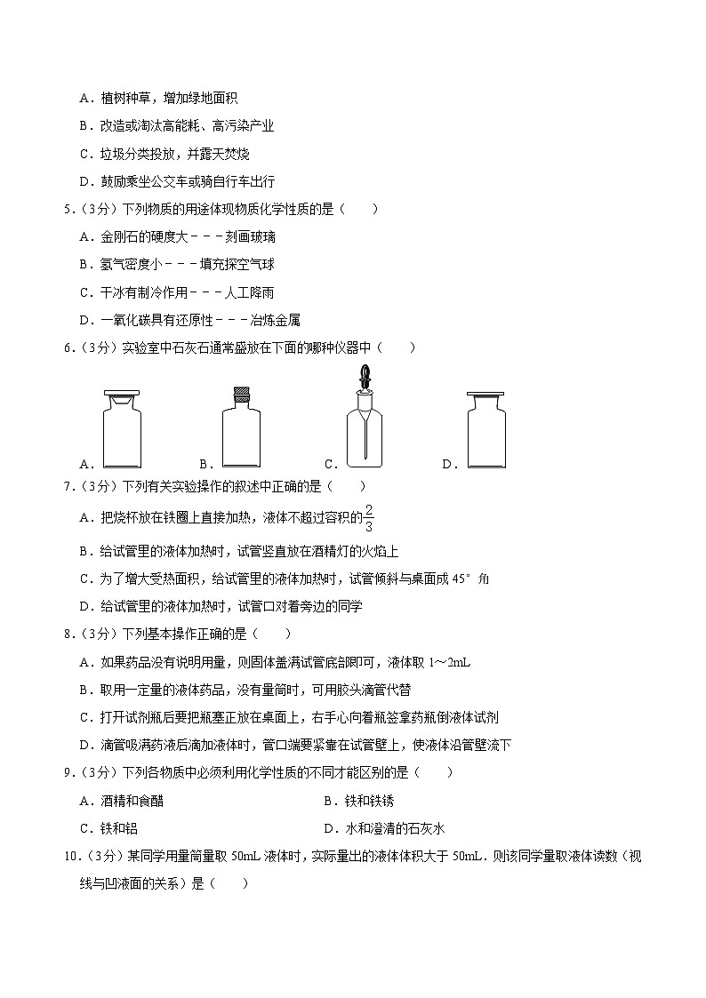 第一单元 大家都来学化学(单元测试)第2页