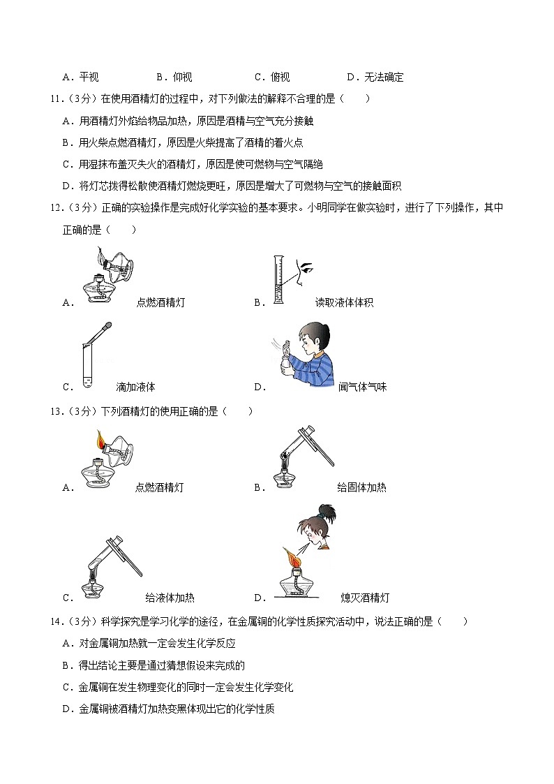 第一单元 大家都来学化学(单元测试)第3页