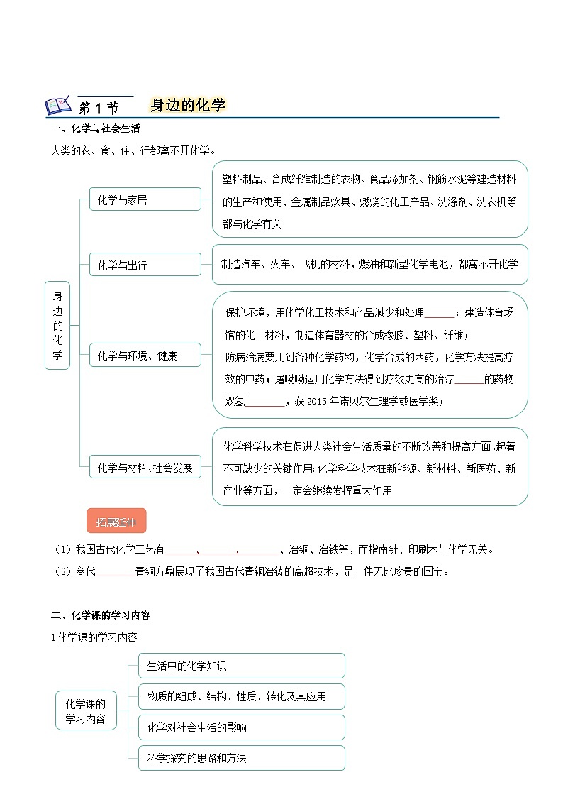 第一单元 大家都来学化学(单元整理与复习)第2页