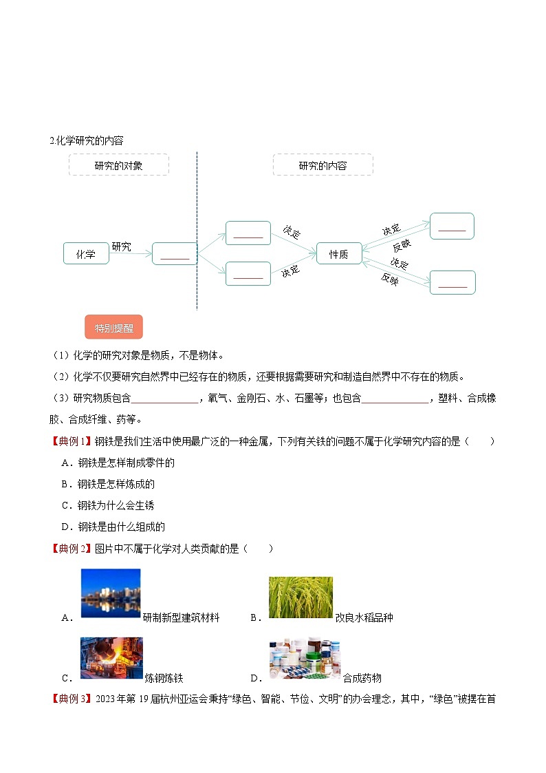 第一单元 大家都来学化学(单元整理与复习)第3页