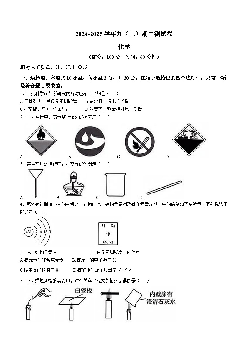 福建省厦门市槟榔中学2024-2025学年九年级上学期期中化学试题(无答案)第1页