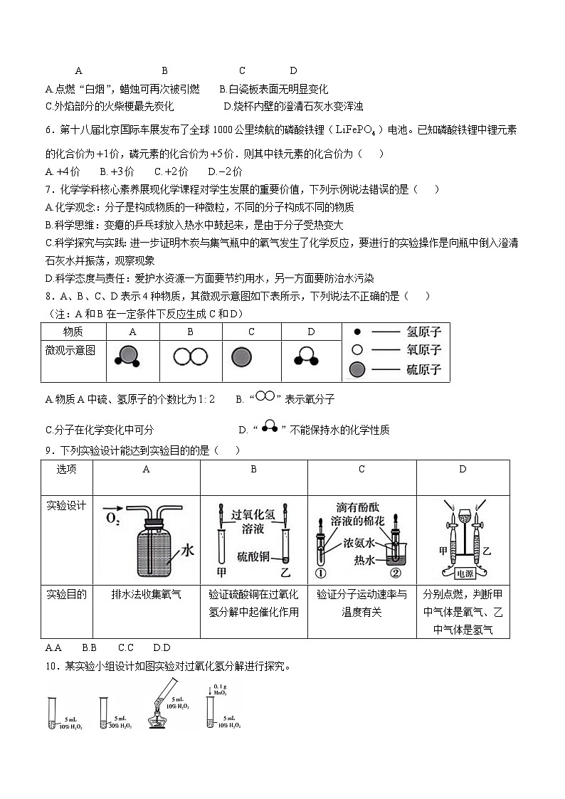 福建省厦门市槟榔中学2024-2025学年九年级上学期期中化学试题(无答案)第2页