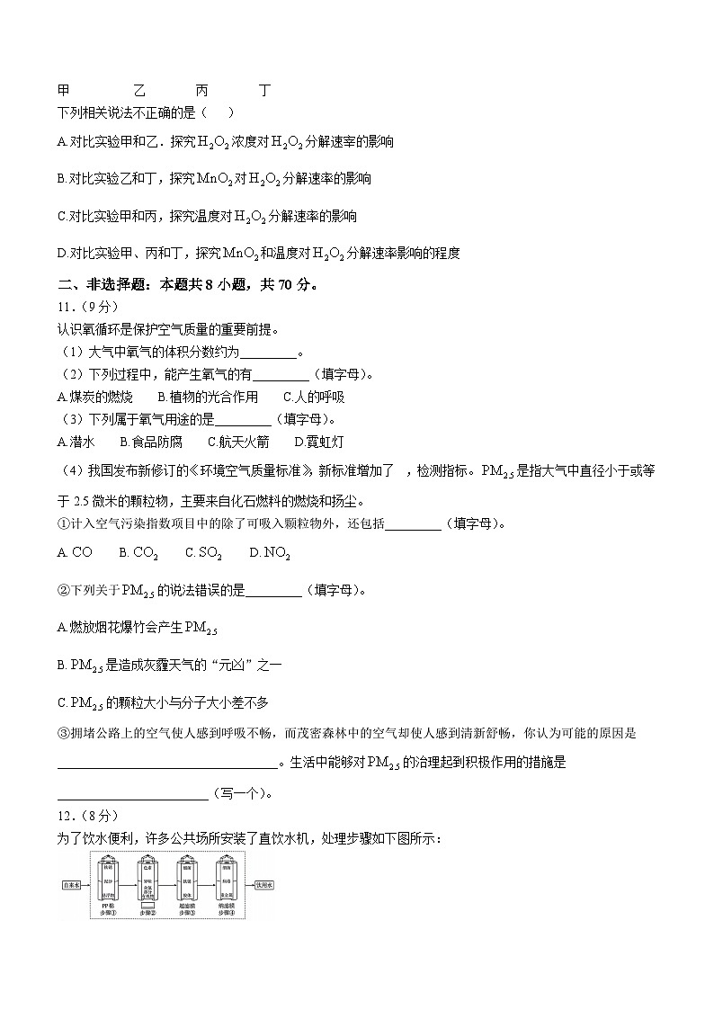 福建省厦门市槟榔中学2024-2025学年九年级上学期期中化学试题(无答案)第3页