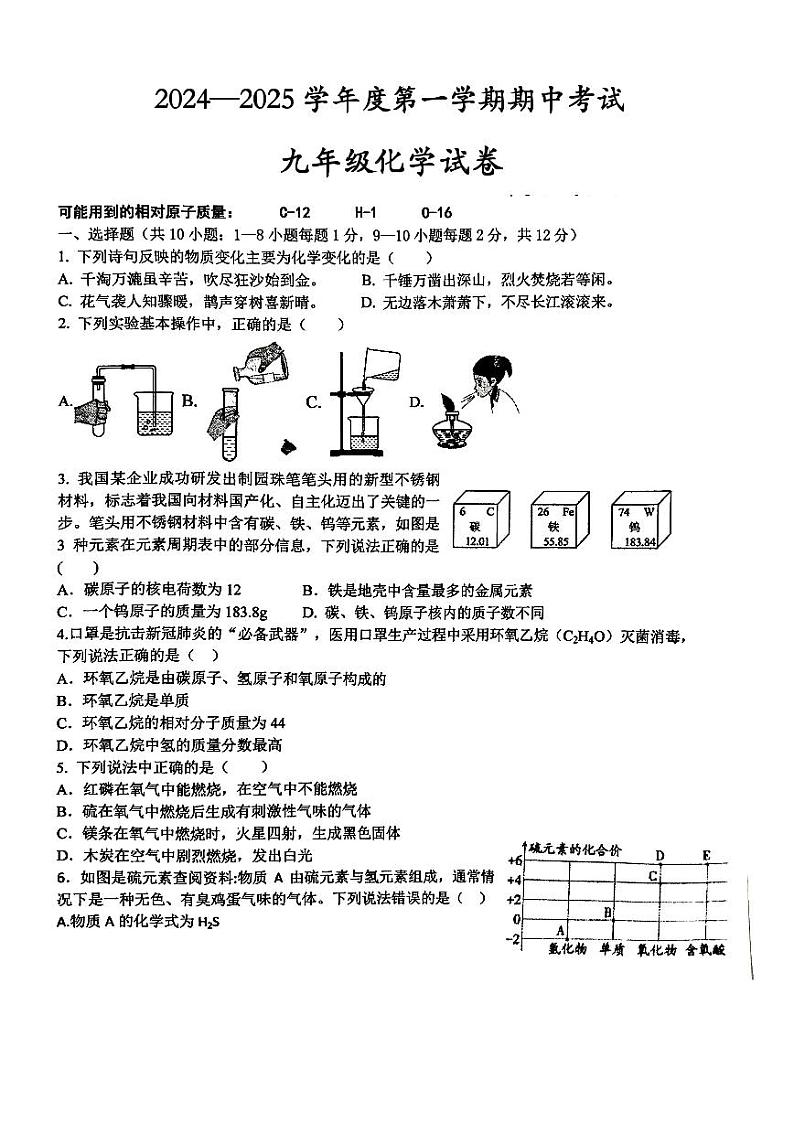 甘肃省定西市安定区城区学校2024-2025学年九年级上学期10月期中联考化学试题第1页