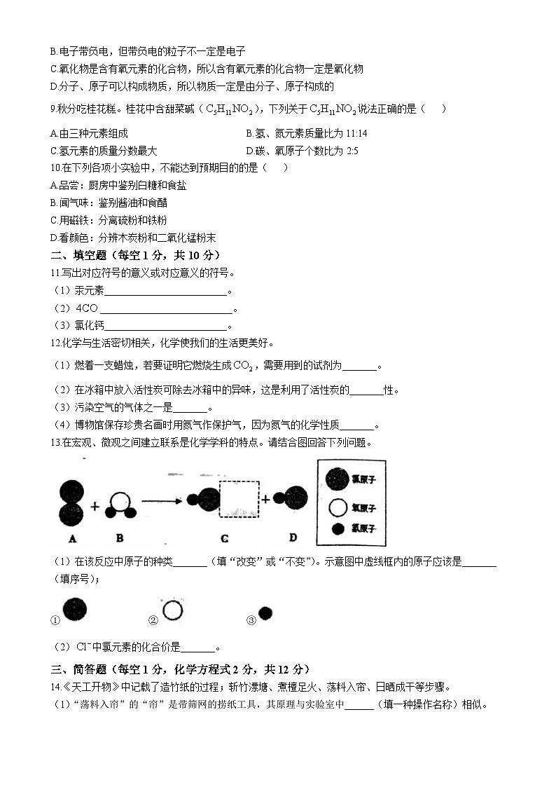 吉林省四平市双辽市2024--2025学年九年级上学期10月期中考试化学试题第2页