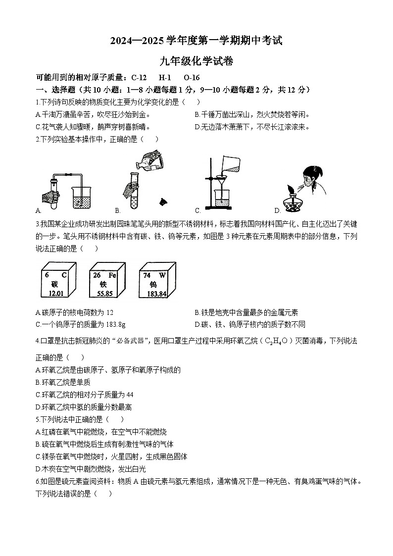 甘肃省定西市安定区城区学校2024-2025学年九年级上学期10月期中联考化学试题第1页