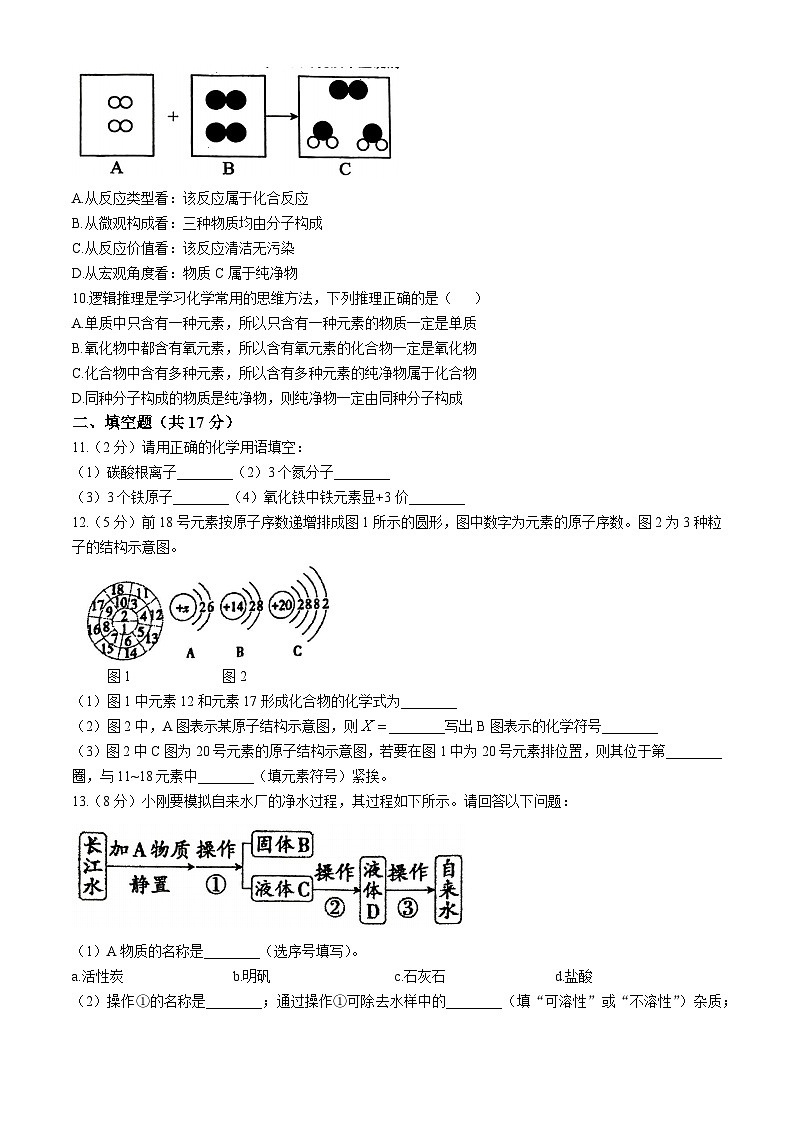 甘肃省定西市安定区城区学校2024-2025学年九年级上学期10月期中联考化学试题第3页