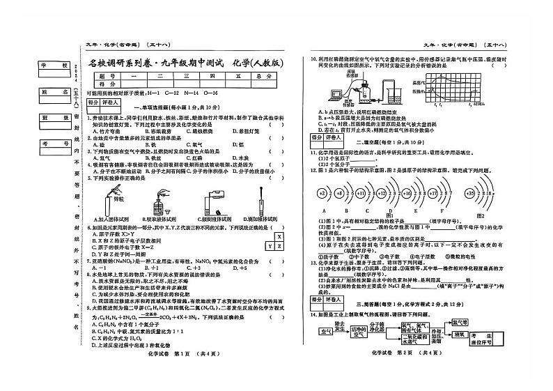 吉林省松原市前郭县第一中学2024~2025学年九年级上学期期中测试化学试卷第1页