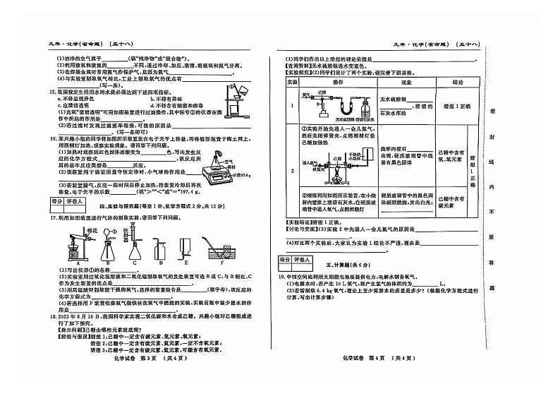 吉林省松原市前郭县第一中学2024~2025学年九年级上学期期中测试化学试卷第2页