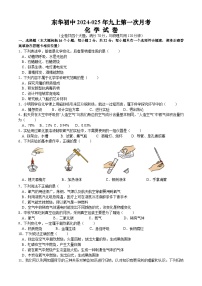 重庆市开州区东华初级中学2024-2025学年九年级上学期10月月考化学试题