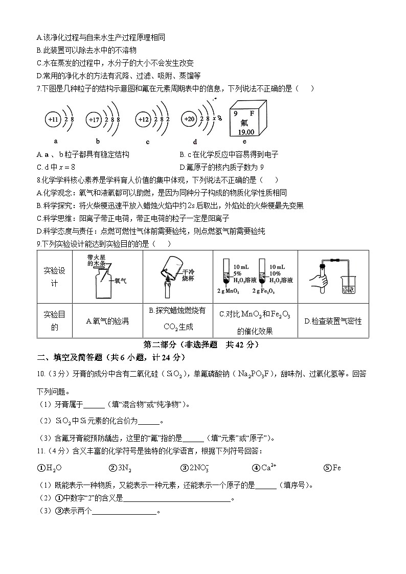陕西省榆林市高新区2024--2025学年九年级上学期期中考试化学试题(无答案)第2页