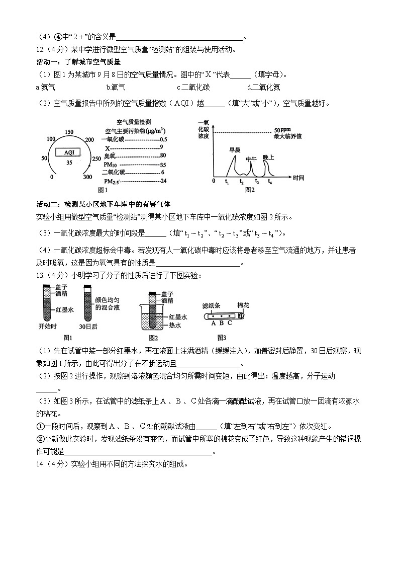 陕西省榆林市高新区2024--2025学年九年级上学期期中考试化学试题(无答案)第3页