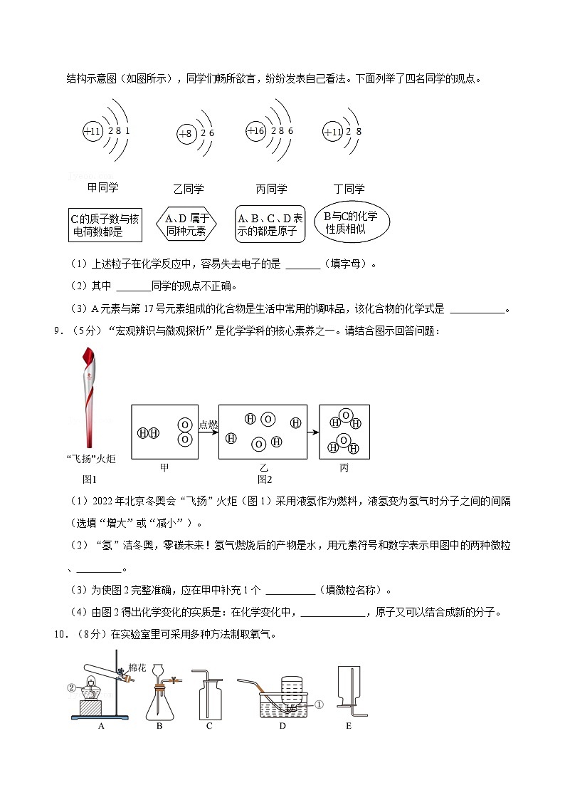 2023-2024学年内蒙古包头市昆都仑区九年级(上)期中化学试卷第3页