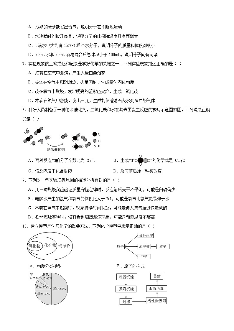 安徽省合肥市阳光中学2024~2025学年九年级上学期化学期中模拟试题第2页