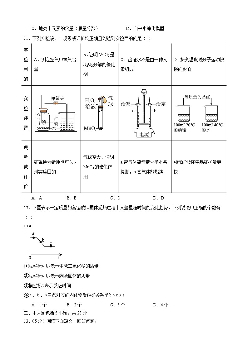 安徽省合肥市阳光中学2024~2025学年九年级上学期化学期中模拟试题第3页
