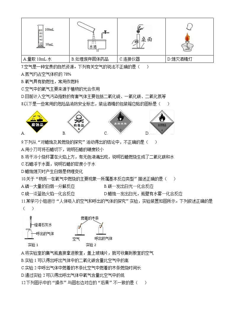 广东省广州大学附属中学教育集团2021-2022学年九年级上学期10月质量检查化学试题(无答案)第2页