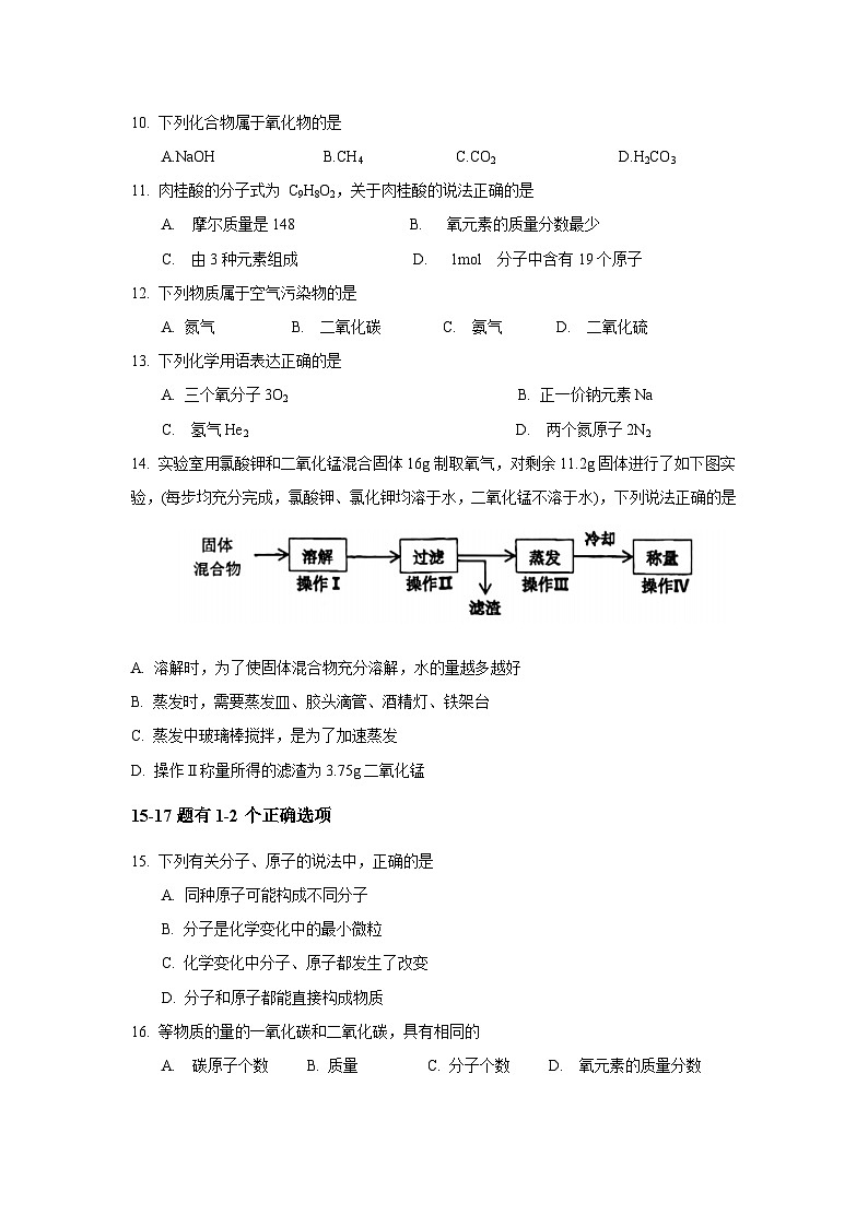 上海市普陀區(qū)2024--2025學(xué)年九年級上學(xué)期期中考試化學(xué)試題第2頁