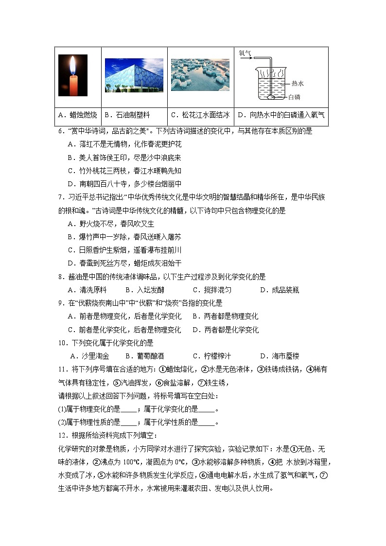 1.1 物质的变化和性质(专项训练)第2页