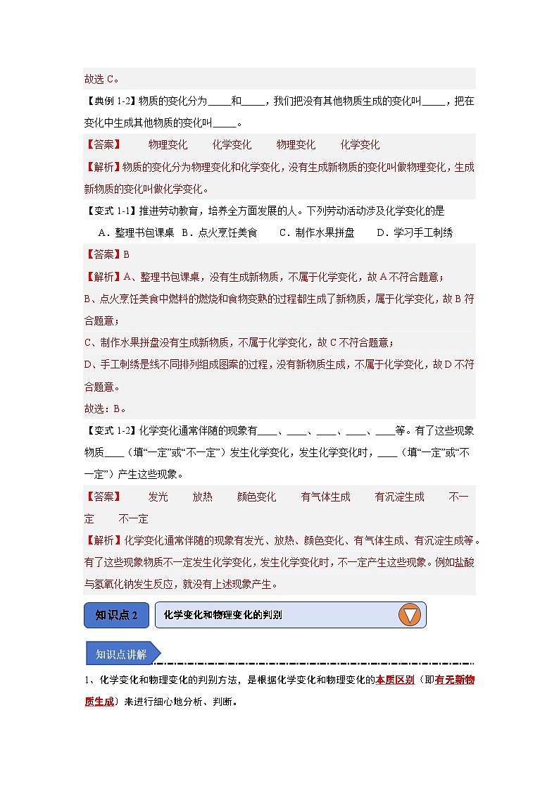 1.1 物质的变化和性质(知识点梳理)(含答案解析)第2页