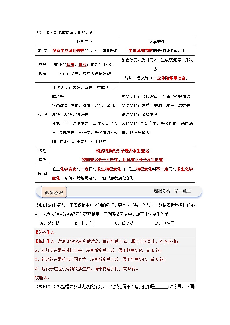 1.1 物质的变化和性质(知识点梳理)(含答案解析)第3页