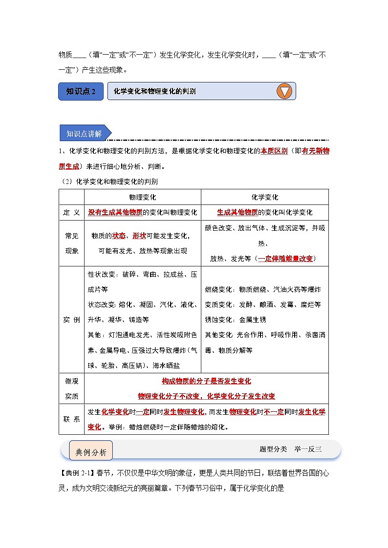 1.1 物质的变化和性质(知识点梳理)第2页