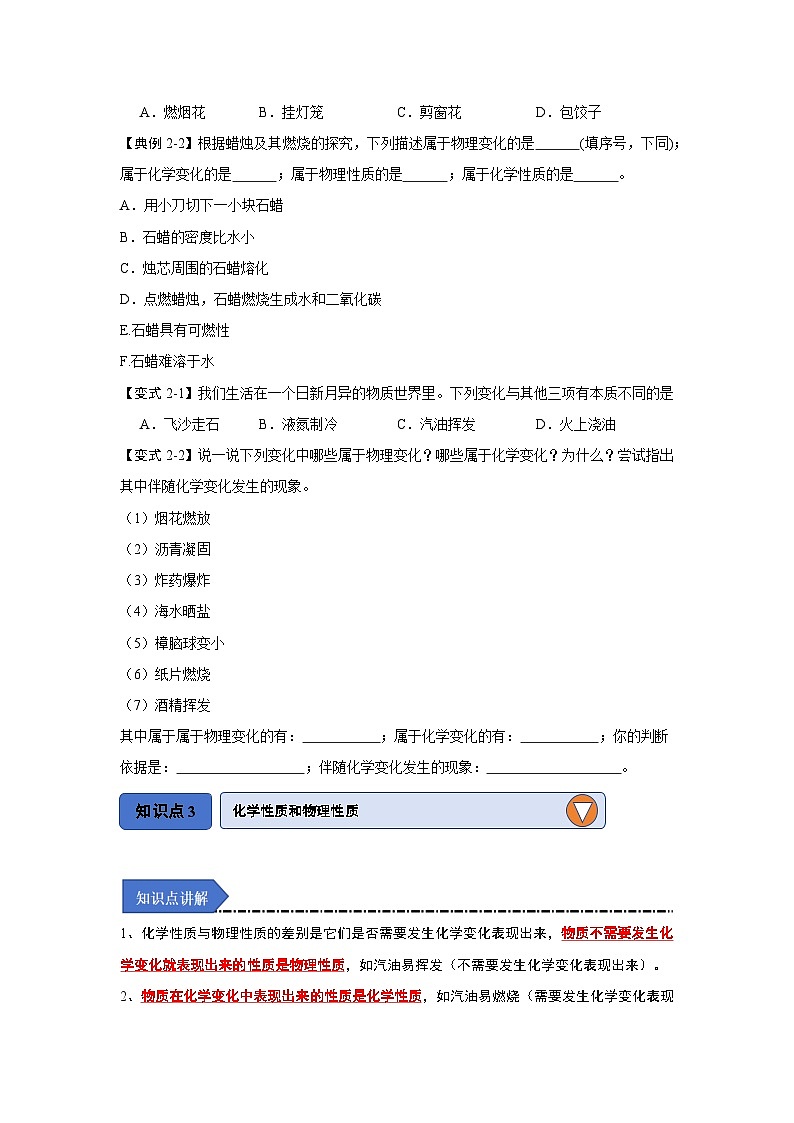 1.1 物质的变化和性质(知识点梳理)第3页