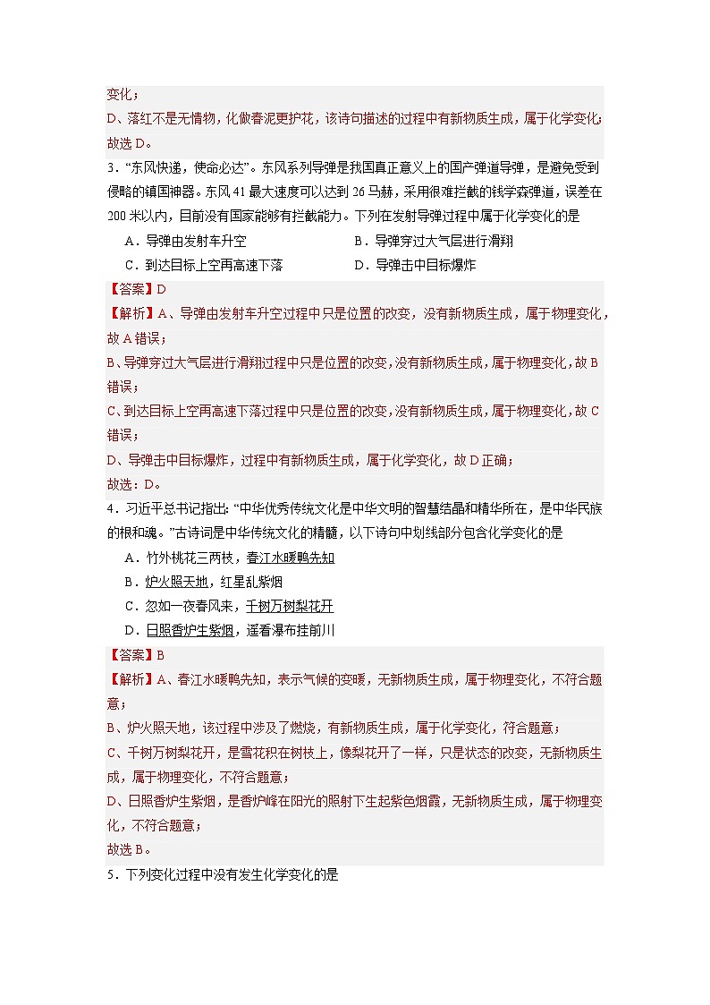 1.1 物质的变化和性质(专项训练)(含答案解析)第2页