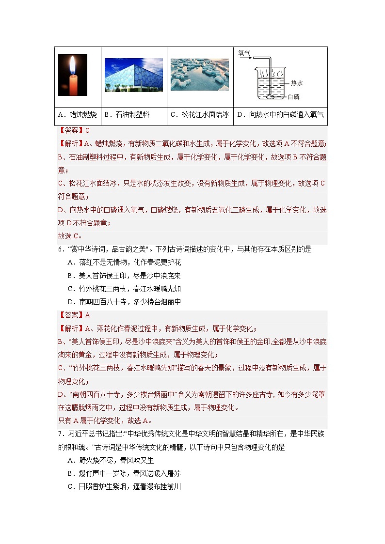 1.1 物质的变化和性质(专项训练)(含答案解析)第3页