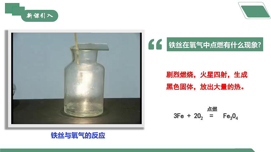 【核心素養(yǎng)】課題2第1課時(shí)《金屬的化學(xué)性質(zhì)》課件PPT第3頁(yè)