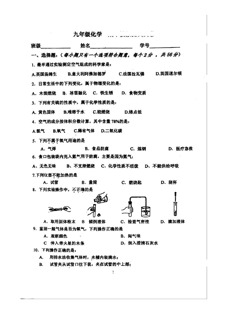 2024北京育才初三上学期10月月考化学试卷第1页