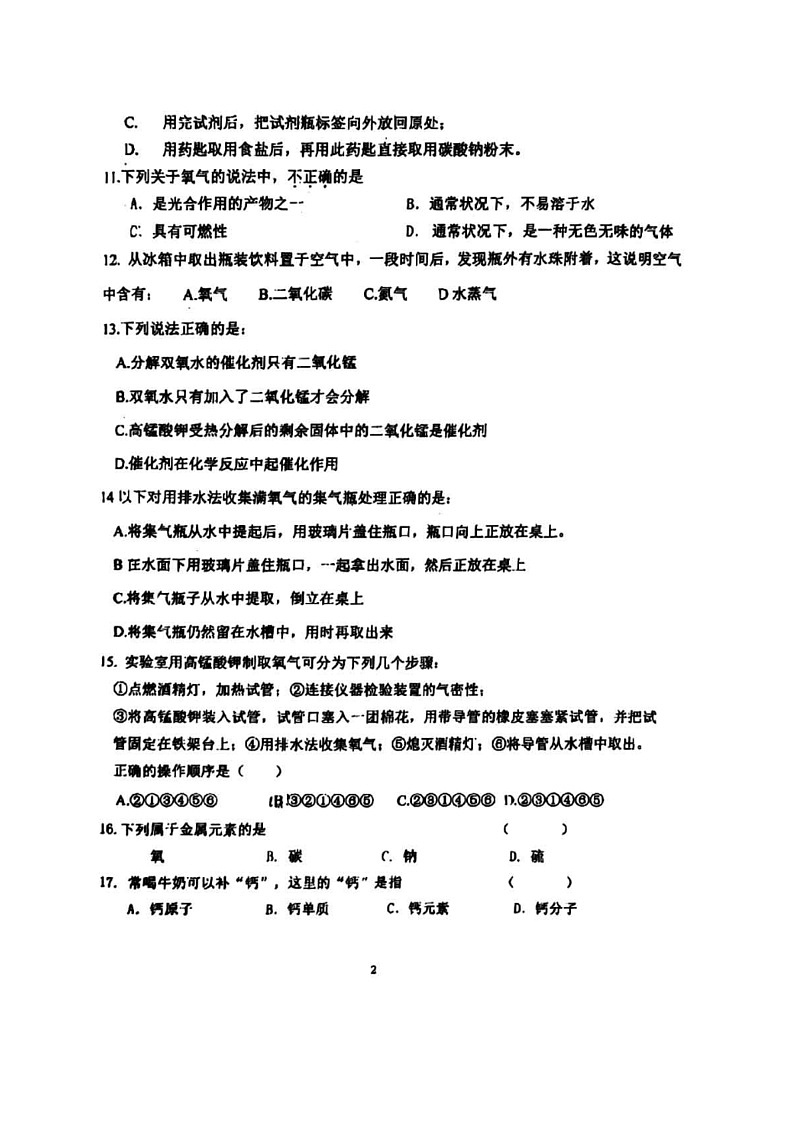 2024北京育才初三上学期10月月考化学试卷第2页