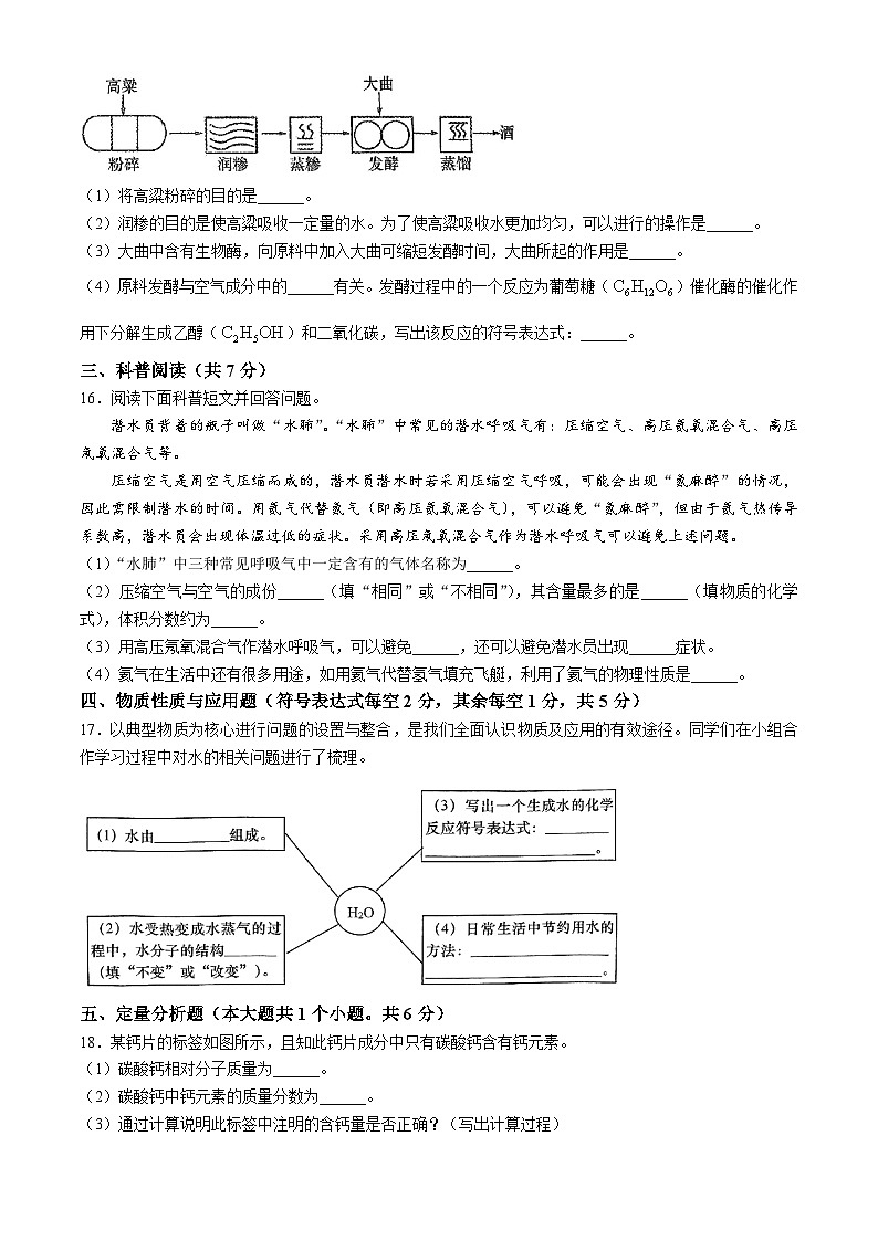 山西省晋中市寿阳县多校2024-2025学年九年级上学期期中测试化学试卷第3页