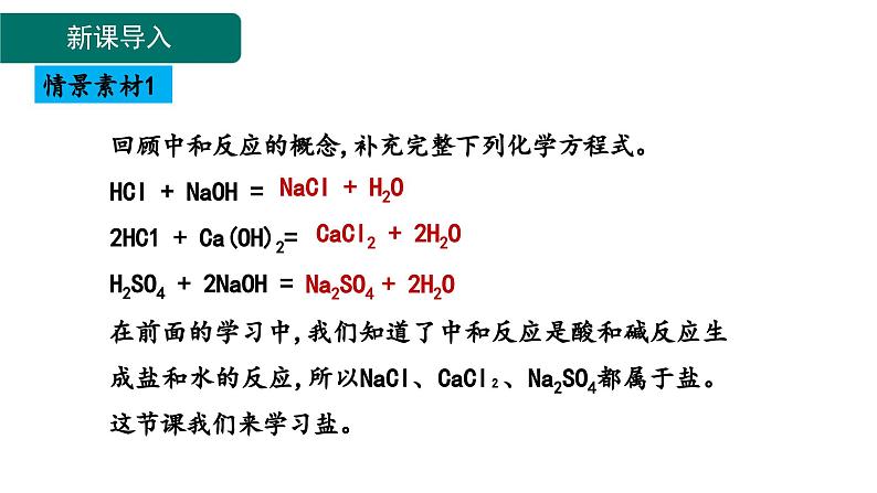 10.3 常见的盐 第1课时 几种常见的盐-课件---2024-2025学年九年级化学人教版(2024)下册第3页