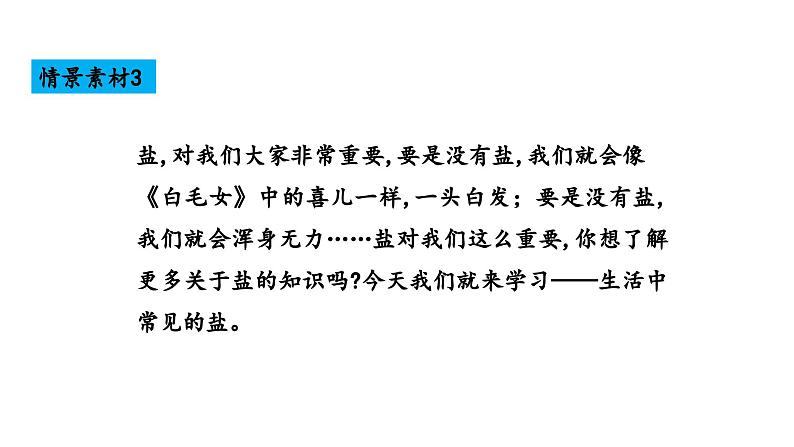 10.3 常见的盐 第1课时 几种常见的盐-课件---2024-2025学年九年级化学人教版(2024)下册第5页