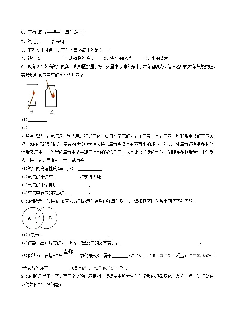 (人教版)2024年初中化学同步讲义第2单元 课题3 氧气(2份,原卷版+教师版)03
