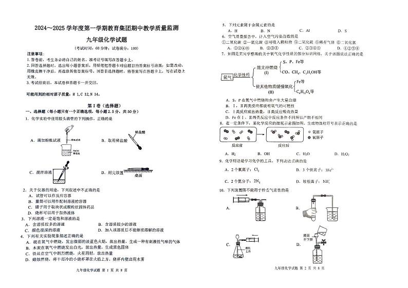 山东省滨州市博兴县2024--2025学年九年级上学期11月期中考试化学试题第1页