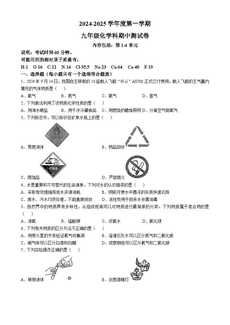 广东省汕头市潮南区陈店实验学校、外语学校2024-2025学年九年级上学期11月期中化学试题01