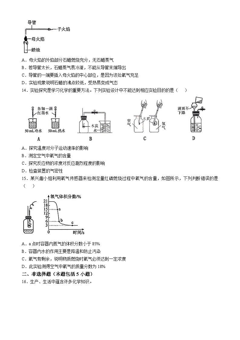 广东省汕头市潮南区陈店实验学校、外语学校2024-2025学年九年级上学期11月期中化学试题03